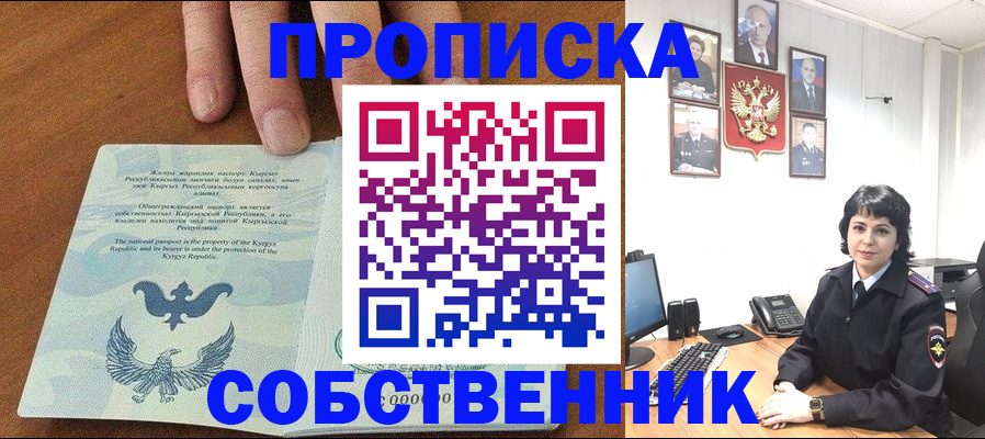 прописка регистрация в Азове