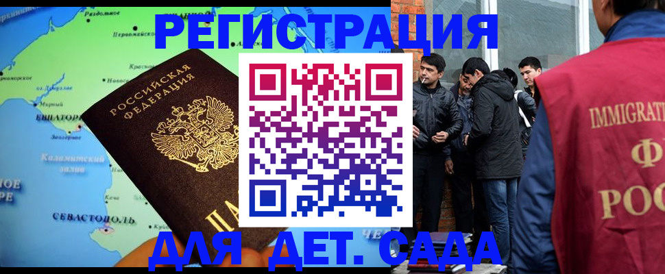 прописка ребенка в Азове
