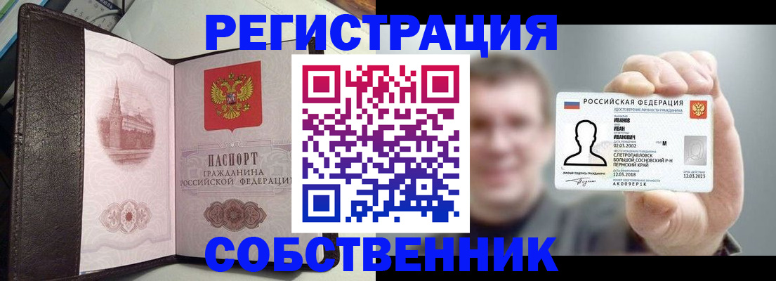 временная регистрация в квартире в Азове