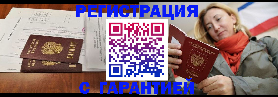 прописка законно в Азове