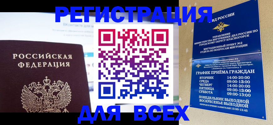 временная регистрация недорого в Азове