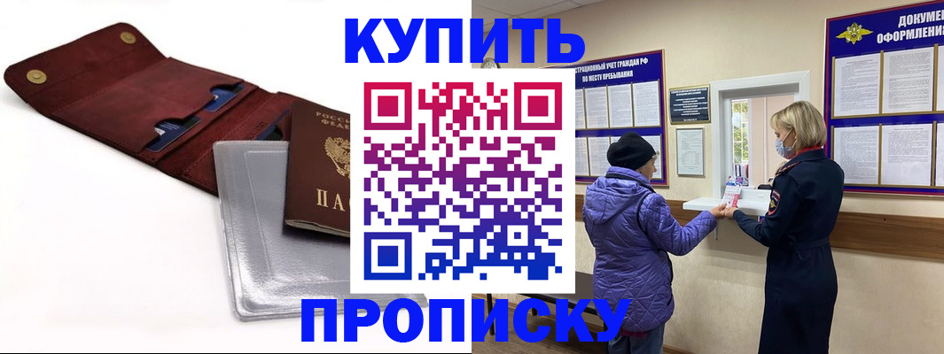 прописка ребенка в Азове