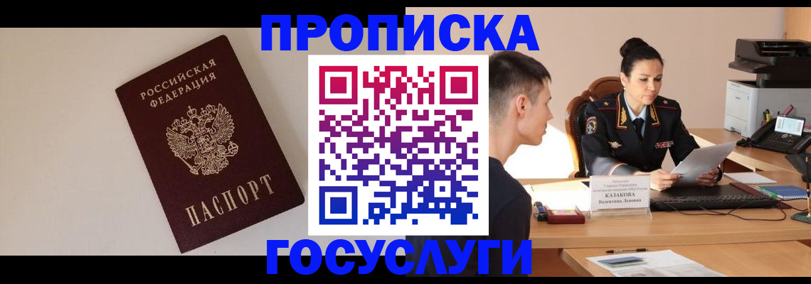 временная регистрация в квартире в Азове