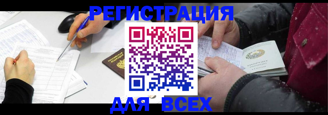 временная регистрация поиск в Азове