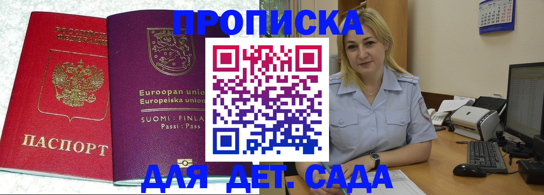 прописка для работы в Азове