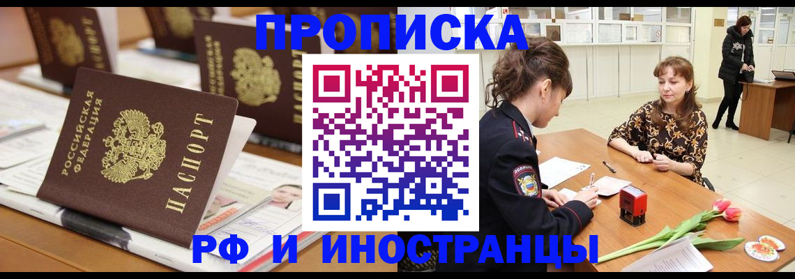 прописка 2025 в Азове