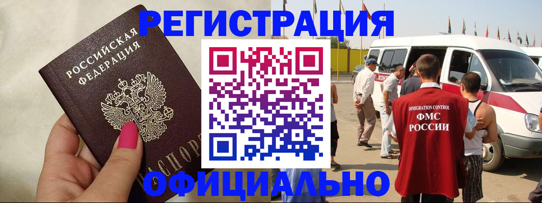 временная регистрация недорого в Азове